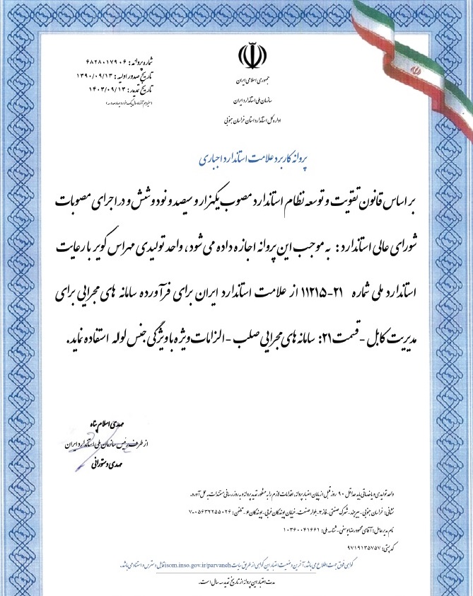 استاندارد ملی شماره 21-11215